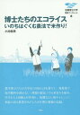 ご注文前に必ずご確認ください＜商品説明＞＜商品詳細＞商品番号：NEOBK-1847770Koike Tsuneo / Cho / Hakase Tachi No Ecology Rice Inochi Hagukumu Noho De Bei Zukuri! (Shigakenritsudaigaku Kankyo Book Let)メディア：本/雑誌重量：200g発売日：2015/07JAN：9784883255726博士たちのエコライス いのちはぐくむ農法で米作り![本/雑誌] (滋賀県立大学環境ブックレット) / 小池恒男/著2015/07発売