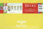 はじめてのかさじぞう[本/雑誌] (はじめての日本むかしばなし:年少向かみしばい) / 小田切信二/絵