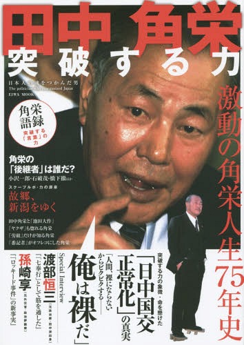 ѱˤ ܿͤκĤ The politician who reorganized Japan[/] (EIWA) / ½Ǽ