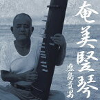 奄美竪琴[CD] / 盛島貴男