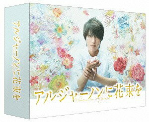 アルジャーノンに花束を[Blu-ray] Blu-ray BOX / TVドラマ