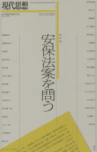 現代思想 vol.43-14[本/雑誌] / 青土社