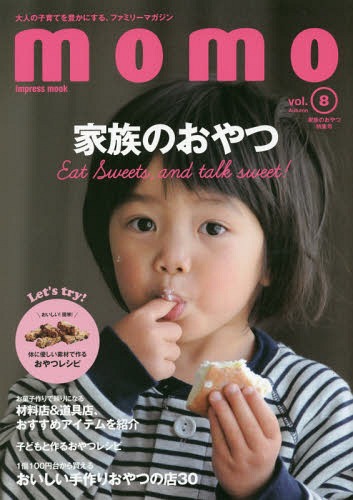 momo 大人の子育てを豊かにする、ファミリーマガジン vol.8[本/雑誌] (impress mook momo book) / マイルスタッフ