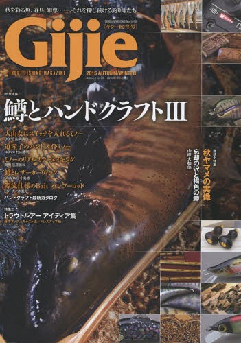 Gijie TROUT FISHING MAGAZINE 2015AUTUMN/WINTER[{/G] (GEIBUN MOOKS No.1016) / |