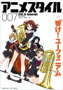 楽天ネオウィング 楽天市場店アニメスタイル[本/雑誌] 007 【表紙】 響け! ユーフォニアム （メディアパルムック） （単行本・ムック） / スタイル