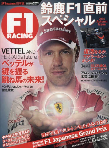 F1 RACING  NUMBER001(2015Autumn Issue)[/] (CARTOP) / ̥ॹ