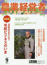 農業経営者 耕しつづける人へ No.234(2015-9)[本/雑誌] / 農業技術通信社