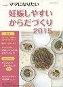 i‐wish...ママになりたい 妊娠しやすいからだづくり 2015[本/雑誌] / 不妊治療情報センター・funin.info/構成&編集