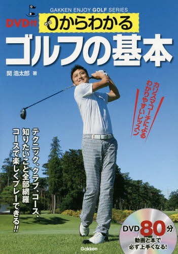 0킩St̊{ R[XŊyv[ł!![{/G] (GAKKEN ENJOY GOLF SERIES) / ֍_Y/