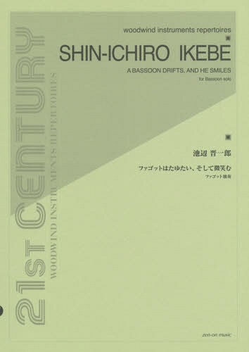 rӐWY:t@Sbg͂䂽AĔ΂ t@SbgƑt[{/G] (21st CENTURY woodwind instruments repertoires) / rӐWY