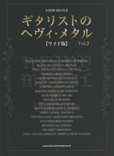 ギタリストのヘヴィ・メタル ワイド版 Vol.2[本/雑誌] (バンド・スコア) / シンコーミュージック・エンタテイメント