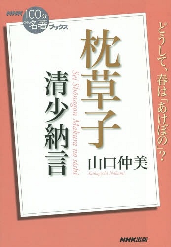 Ǽ [/] (NHK100ʬde֥̾å) / /