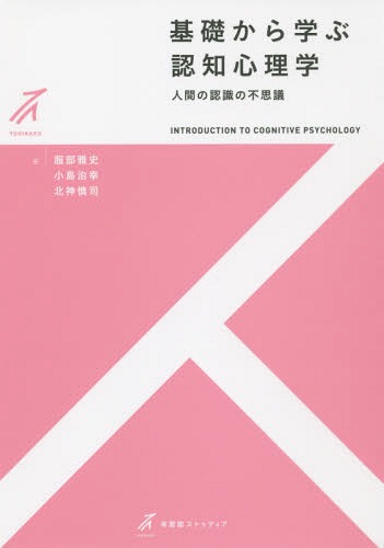 楽天市場】認知発達心理学の通販