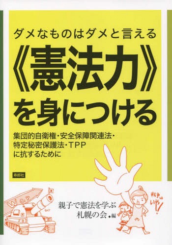 ͥ ŷԾŹ㤨֥ʤΤϥȸԷˡϡդȤˤĤ ŪҸݾϢˡ̩ݸˡTPP˹뤿[/] / ƻҤǷˡؤֻڤβ/ԡפβǤʤ1,100ߤˤʤޤ