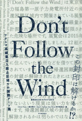 Don’t Follow the Wind 展覧会公式カタログ2015[本/雑誌] (単行本・ムック) / Chim↑Pom/編 椹木野衣/編..