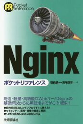 Nginxポケットリファレンス[本/雑誌] (Pocket) / 鶴長鎮一/著 馬場俊彰/著