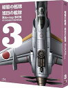 ご注文前に必ずご確認ください＜商品説明＞架空戦記の金字塔! 大胆なストーリー展開と斬新で想像力に富んだ兵器の数々で、いまだ衰えない人気を誇る『紺碧の艦隊』がお求めやすい価格で再リリース! 1990年に第1作が発表されて以来、90年代の「架空戦記もの」ブームの火付け役として、合計で500万部以上を売り上げる荒巻義雄のベストセラー小説「紺碧の艦隊」(徳間書店)・「旭日の艦隊」(中央公論新社)が原作。ベテランスタッフ・声優陣による高クオリティー作品!＜収録内容＞紺碧の艦隊旭日の艦隊＜アーティスト／キャスト＞田中秀幸(演奏者)　藤本譲(演奏者)　荒巻義雄(演奏者)　玄田哲章(演奏者)　槌田靖織(演奏者)　屋良有作(演奏者)　馬飼野康二(演奏者)　須田正己(演奏者)＜商品詳細＞商品番号：PCXE-60116Animation / Konpeki no Kantai x Kyokujitsu no Kantai Blu-ray Box Standard Edition (3)メディア：Blu-ray収録時間：488分リージョン：freeカラー：カラー発売日：2015/12/16JAN：4988013366480紺碧の艦隊×旭日の艦隊[Blu-ray] Blu-ray BOX スタンダード・エディション (3) / アニメ2015/12/16発売