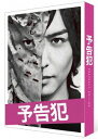 ご注文前に必ずご確認ください＜商品説明＞明日の予告を教えてやる。衝撃的な展開と鮮烈なメッセージ性が話題を呼んだ筒井哲也原作の同名漫画を皮切りに、実写映画、連続ドラマ、スピンオフコミックと、様々なメディアで独立したストーリーが展開される巨大プロジェクトが始動。実写映画は、原作漫画に独自の解釈を加え、突き抜けたエンターテインメントに昇華。新聞紙の頭巾をかぶった謎の男”シンブンシ”によってネット上に投稿された犯行予告動画が、やがて大きな渦となり、「予告犯×警察×世論」が複雑に交錯した、予測のつかない事態へと発展していく。生田斗真×戸田恵梨香×鈴木亮平×濱田 岳×荒川良々の豪華共演! スタッフは監督: 中村義洋×脚本: 林民夫の大ヒットメーカー! 特典ディスク(DVD)2枚付きの豪華版。特典ディスク1には、メイキング・オブ・予告犯、イベント集(予告飯・予告やん)、完成披露試写会・初日舞台挨拶、大ヒット舞台挨拶、特典ディスク2には、スペシャルインタビュー(生田斗真、戸田恵梨香、鈴木亮平、濱田岳、荒川良々)、映画「予告犯」ナビ番組 徹底ヨコクSP、映画「予告犯」ナビ番組 シンブンシたちの男子会、映画「予告犯」WOWOWナビ番組、キャラクタースポット、吉野前日譚(未公開シーン)を収録。豪華ブックレット(24P)封入。＜収録内容＞映画 予告犯＜アーティスト／キャスト＞濱田岳(演奏者)　荒川良々(演奏者)　中村義洋(演奏者)　鈴木亮平(演奏者)　戸田恵梨香(演奏者)　生田斗真(演奏者)　大間々昂(演奏者)　筒井哲也(演奏者)＜商品詳細＞商品番号：TCBD-497Japanese Movie / Prophecy (Yokokuhan) Deluxe Editionメディア：Blu-ray収録時間：119分リージョン：freeカラー：カラー発売日：2015/12/04JAN：4562474168069予告犯[Blu-ray] 豪華版 / 邦画2015/12/04発売