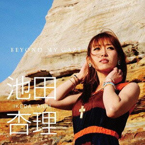 Beyond My Gaze[CD] / 池田杏理