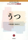 ご注文前に必ずご確認ください＜商品説明＞＜収録内容＞第1部 事例編(医療産業地域・家庭学校対人援助職)第2部 理論編(コラボレーションの仕組みと実際—医療的な知識がコラボレーションに生かされるには抑うつ症状とその周辺抑うつの治療(精神療法薬物療法))第3部 資料編(うつ病に関する統計資料治療・相談機関診断基準)＜商品詳細＞商品番号：NEOBK-1864512Nomura Toshiaki / Hen Aoki Norihisa Dai / Hen / Utsu (Korekara No Taijin Enjo Wo Kangaeru Kurashi No Naka No Shinri Rinsho)メディア：本/雑誌重量：340g発売日：2015/09JAN：9784571245510これからの対人援助を考えるくらしの中の心理臨床 1[本/雑誌] / 野村俊明/監修 青木紀久代/監修 堀越勝/監修2015/09発売