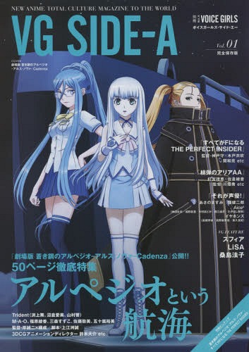 VG(ボイスガールズ) SIDE-A NEW ANIME TOTAL CULTURE MAGAZINE TO THE WORLD Vol.01[本/雑誌] (TOKYO NEWS MOOK 通巻500号) / 東京ニュース通信社