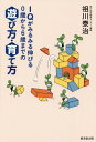 IQがみるみる伸びる0歳から6歳までの遊び方・育て方[本/雑誌] / 祖川泰治/著