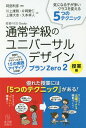 通常学級のユニバーサルデザインプランZero 2 本/雑誌 (授業のUD) / 阿部利彦/編著