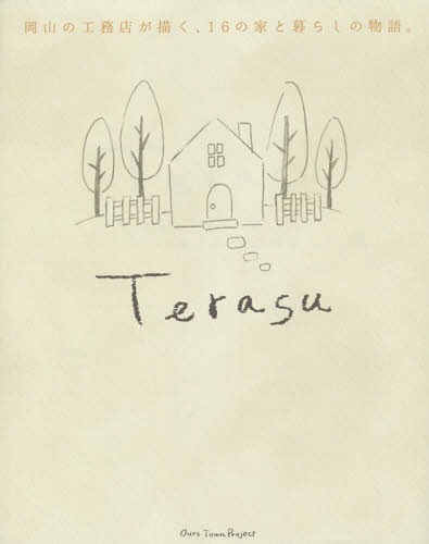 Terasu 岡山の工務店が描く、16の家と暮らしの物語。[本/雑誌] / OursTownPr