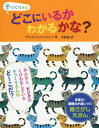 ご注文前に必ずご確認ください＜商品説明＞注意力・観察力が身につく!絵さがしえほん。＜アーティスト／キャスト＞木坂涼(演奏者)＜商品詳細＞商品番号：NEOBK-1866428Buri Tta Tekkentorappu / Saku Kisaka Suzuka / Yaku / Sokkuri San Doko Ni Iru Ka Wakaru Ka Na? / Hara Title : WHERE’S the PAIR? (Poplar Sekai No Ehon)メディア：本/雑誌重量：340g発売日：2015/10JAN：9784591146378そっくりさんどこにいるかわかるかな? / 原タイトル:WHERE’S THE PAIR?[本/雑誌] (ポプラせかいの絵本) / ブリッタ・テッケントラップ/作 木坂涼/訳2015/10発売