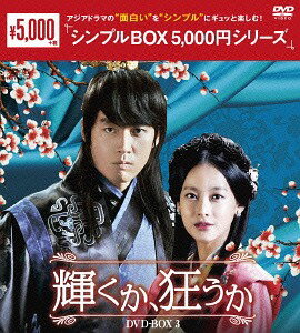 輝くか、狂うか[DVD] DVD-BOX3 ＜シンプルBOX 5 000円シリーズ＞ / TVドラマ
