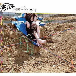 Artist Name: Na Line - 住民税が私を殺す[CD] / リアル3区