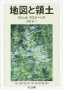 地図と領土 / 原タイトル:LA CARTE ET LE TERRITOIRE 本/雑誌 (ちくま文庫) / ミシェル ウエルベック/著 野崎歓/訳