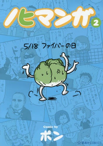 Υҥޥ 2[/] (COMICS) / ݥ/