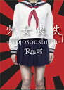 少女喪失-syojosoushitsu- CD 2CD DVD/完全限定盤/TYPE A / R指定