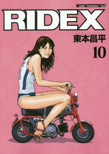 RIDEX (饤ǥå)[/] 10 (Motor Magazine Mook) / ܾʿ/̺