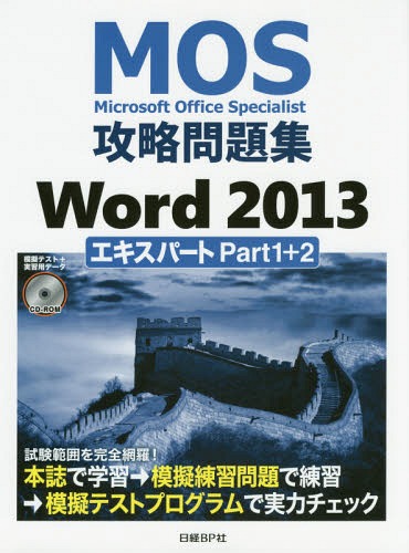 MOSUWWord 2013GLXp[gPart1+2 Microsoft Office Specialist[{/G] / O/