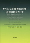 ギャンブル障害の治療:治療者向けガイド 認知行動療法によるアプローチ / 原タイトル:Overcoming Pathological Gambling[本/雑誌] / RobertLadouceur/著 StellaLachance/著 椎名明大/訳 長谷川直/訳 伊豫雅臣/訳