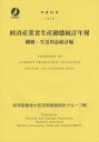 平26 経済産業省生産動 生活用品統計編 / 経済産業省大臣官房調査統計グループ/編