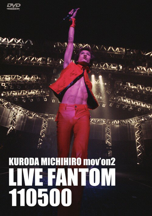 KURODA MICHIHIRO mov’on 2 LIVE FANTOM110500[DVD] / 黒田倫弘