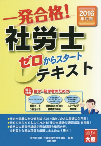 史上最も激安 楽天市場】大原 社労士 テキストの通販 資格+検定