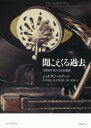 聞こえくる過去 音響再生産の文化的起源 / 原タイトル:The Audible Past 本/雑誌 / ジョナサン スターン/〔著〕 中川克志/訳 金子智太郎/訳 谷口文和/訳