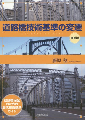 楽天市場】技報堂出版 道路技術基準の変遷の通販