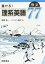 書ける!理系英語例文77[本/雑誌] / 斎藤恭一/著 ベンソン華子/著