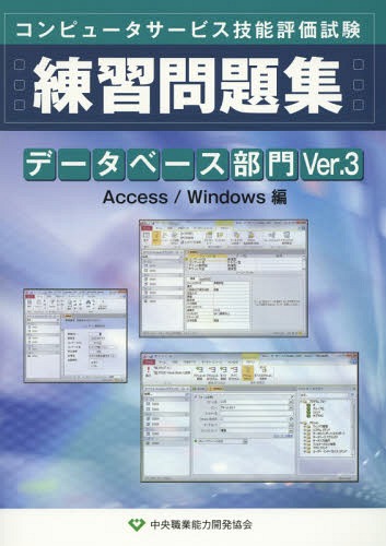 f[^x[XKW Rs[^T[rXZ\] Ver.3 Access/Windows[{/G] / EƔ\͊J