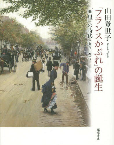 ֥ե󥹤֤פ פλ1900-1927[/] / /