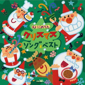 ベスト クリスマス・ソング えいごのうた[CD] / キッズ