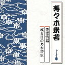 ご注文前に必ずご確認ください＜商品説明＞[新・浪曲名人特撰シリーズ] テイチク屈指の浪曲師によるヒット作が、約20年ぶりに甦る! 本作は、寿々木米若の作品を収録。台詞集、あらすじ解説、浪曲師プロフィール付き。＜収録内容＞佐渡情話 (一) (モノラル)佐渡情話 (二) (モノラル)或る日の乃木将軍 (一)或る日の乃木将軍 (二)＜アーティスト／キャスト＞寿々木米若(演奏者)＜商品詳細＞商品番号：TECR-1005Yonewaka Suzuki / Sado Jowa / Aru Hi no Nogi Shogunメディア：CD発売日：2015/11/04JAN：4988004137587佐渡情話/或る日の乃木将軍[CD] / 寿々木米若2015/11/04発売