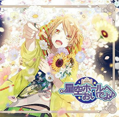 ご注文前に必ずご確認ください＜商品説明＞『星空ホールへおいでよ♪』 シリーズ構成計5巻 ! 楽器たちからのメッセージ (お手紙)、メッセージソングのフルコーラスを収録予定。 【キャスト】 ト ラ: 山下大輝＜アーティスト／キャスト＞山下大輝(演奏者)＜商品詳細＞商品番号：COLO-10Drama CD / ”Hoshizora Hall e Oideyo” (3) Tora Hen ”Goshujinsama ni Onegai!”メディア：CD発売日：2015/10/30JAN：4589981790101『星空ホールへおいでよ♪』[CD] (3) トラ編 『ご主人様にお願い!』 / ドラマCD2015/10/30発売