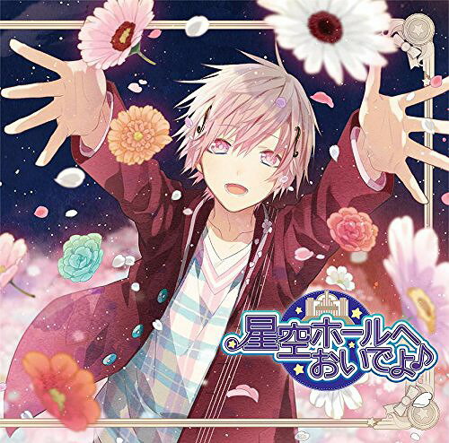 ご注文前に必ずご確認ください＜商品説明＞『星空ホールへおいでよ♪』 シリーズ構成計5巻 ! 楽器たちからのメッセージ (お手紙)、メッセージソングのフルコーラスを収録予定。 【キャスト】 春 一: 蒼井翔太、＜アーティスト／キャスト＞蒼井翔太(演奏者)＜商品詳細＞商品番号：COLO-8Drama CD / ”Hoshizora Hall e Oideyo” (1) Haruichi Hen ”Tamaranaku Kimi ga Suki!”メディア：CD発売日：2015/10/30JAN：4589981790088『星空ホールへおいでよ♪』[CD] (1) 春一編 『たまらなく君が好き!』 / ドラマCD2015/10/30発売