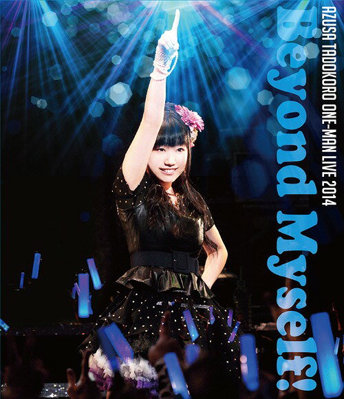 田所あずさワンマンライブ2014 -Beyond Myself!- Live Blu-ray Disc[Blu-ray] / 田所あずさ